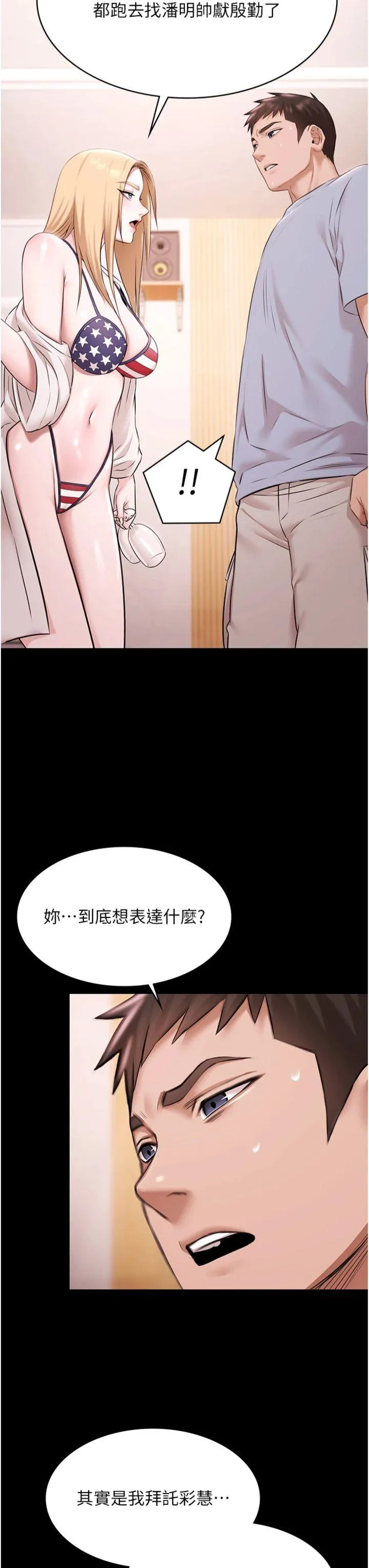 极乐泳池趴 第18話 - 你都有反應了還裝傻♥ 第 3 页