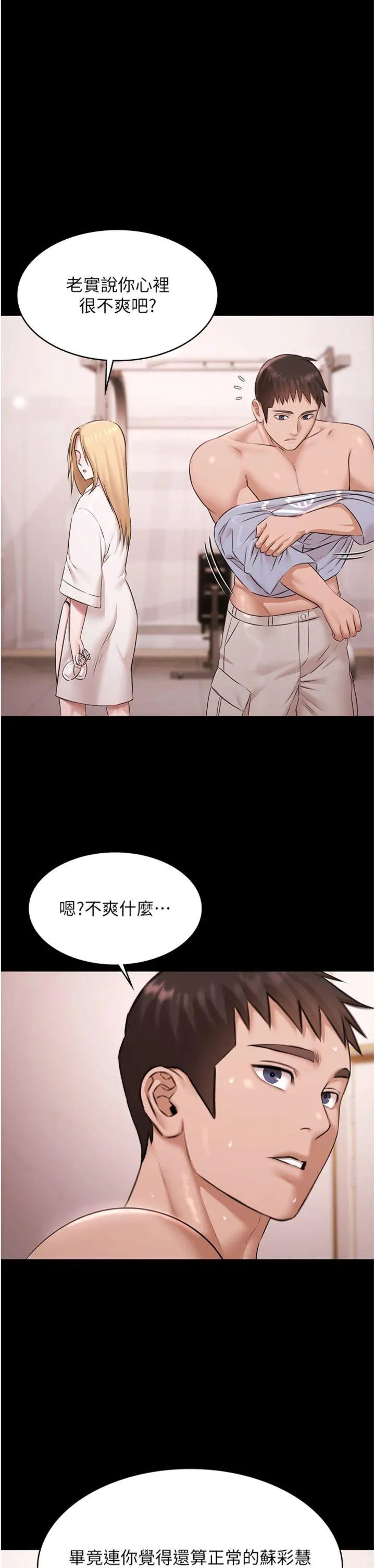 极乐泳池趴 第18話 - 你都有反應了還裝傻♥ 第 2 页