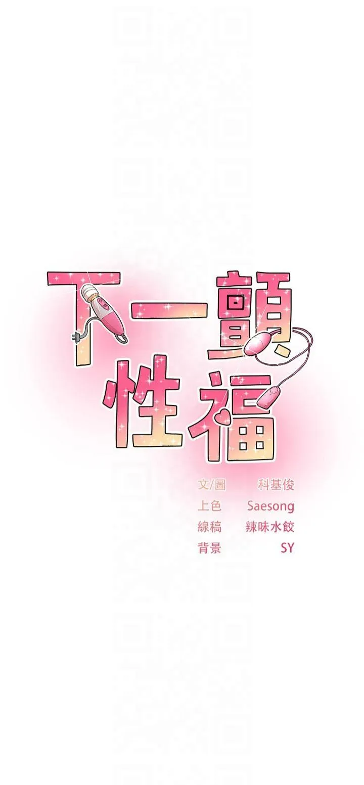 下一颤，性福 第13話 - 志工的「特別服務」 第 3 页