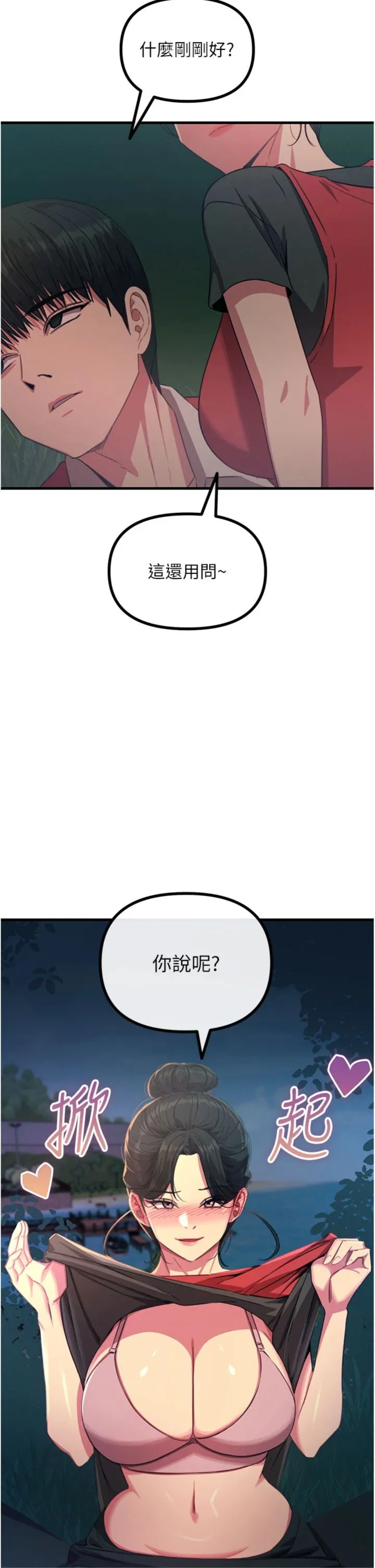 恶次人生 第68話 - 很想幹我吧? 第 2 页