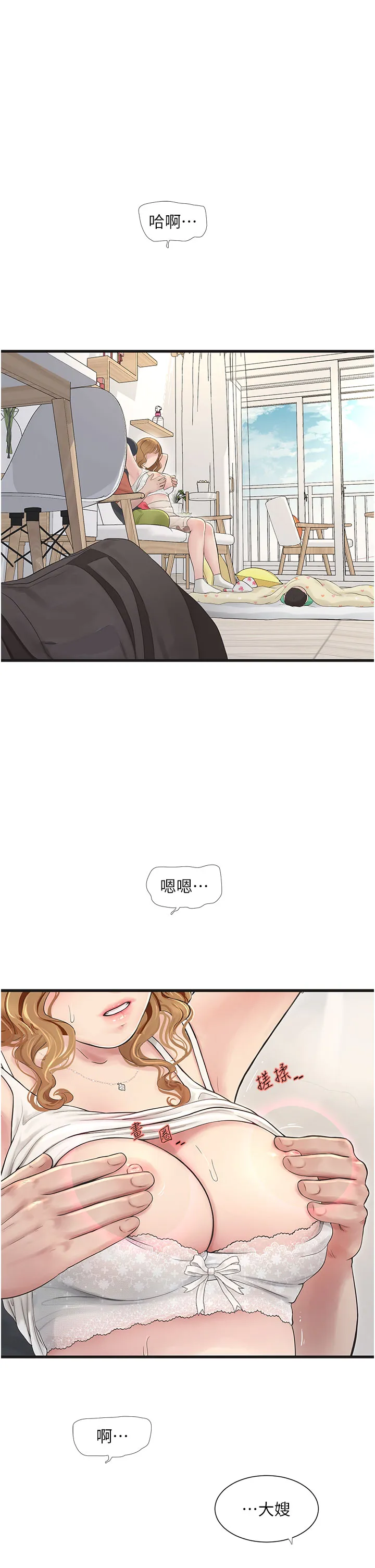 水电工日志 第5話 - 兒子，媽媽先鬆一下 第 1 页