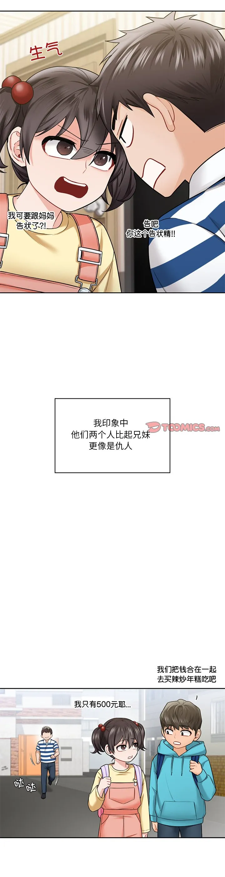 不当朋友当恋人 第39話 第 2 页