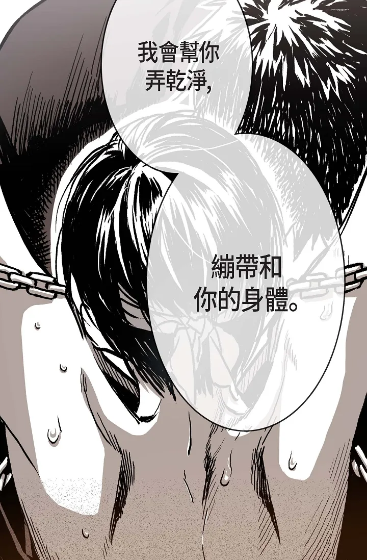 监禁仓库 第14話 第 3 页