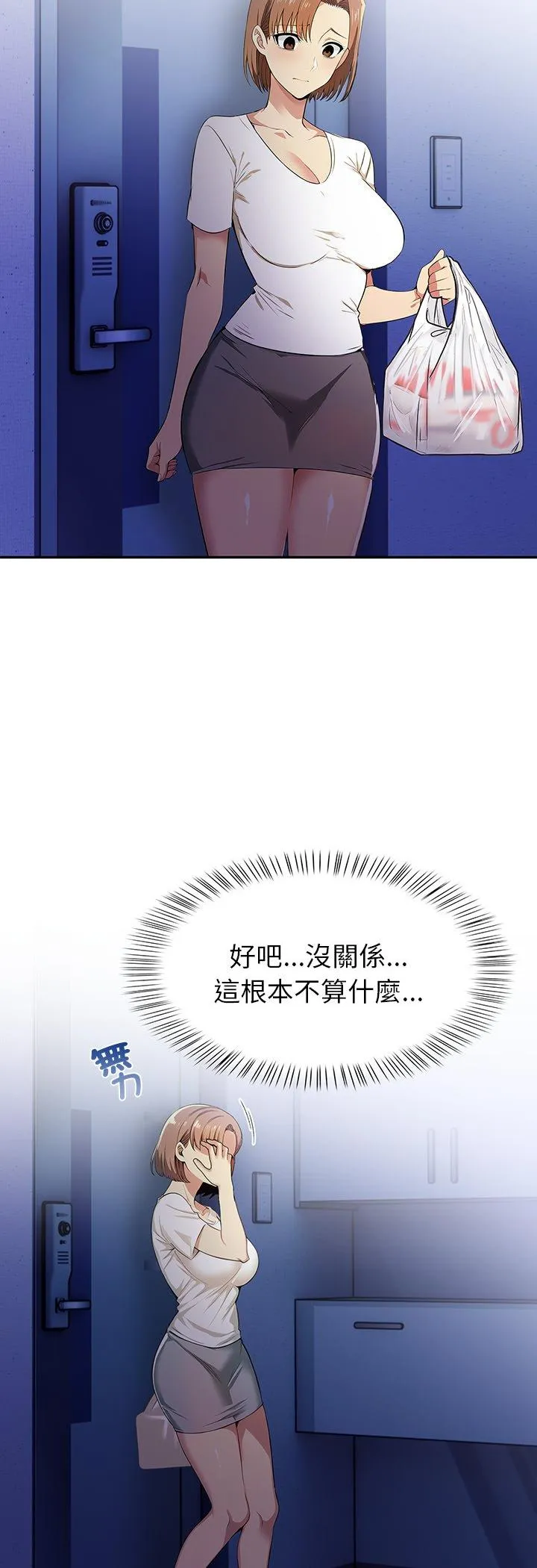 高薪兼职的代价 第5話 第 3 页