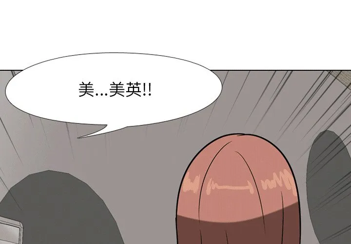 同事换换爱 第8話 第 1 页