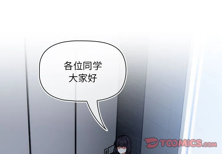 粉丝招募中! 第41話 第 2 页
