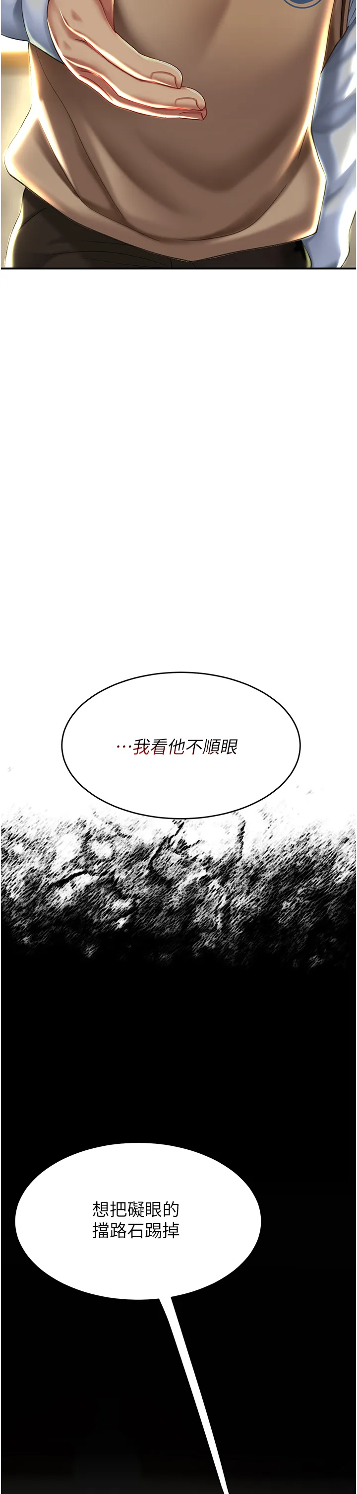 复仇母女丼 第35話 - 以後我就是妳爸了 第 2 页