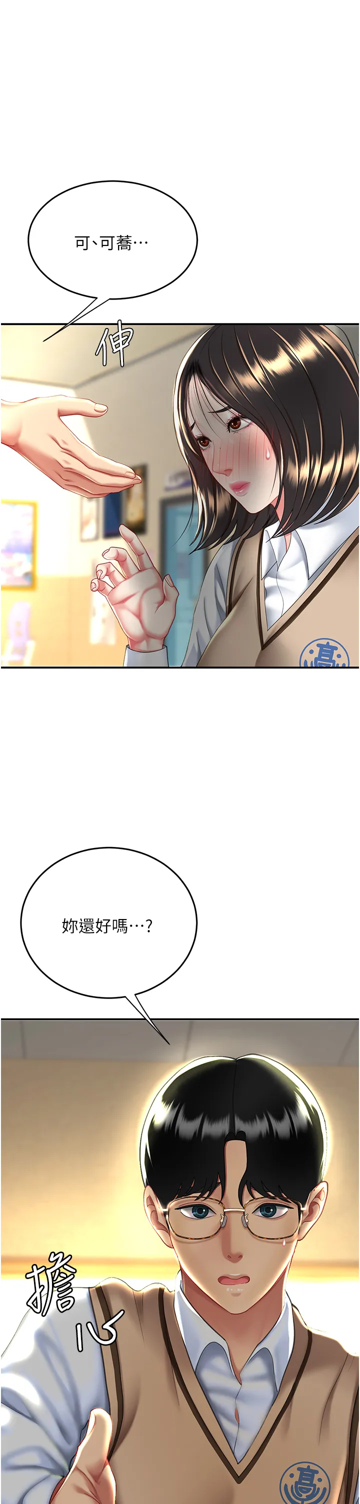 复仇母女丼 第35話 - 以後我就是妳爸了 第 1 页