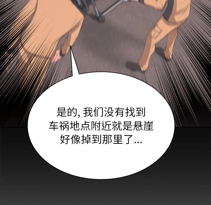 第一次失忆 第1話 第 88 页