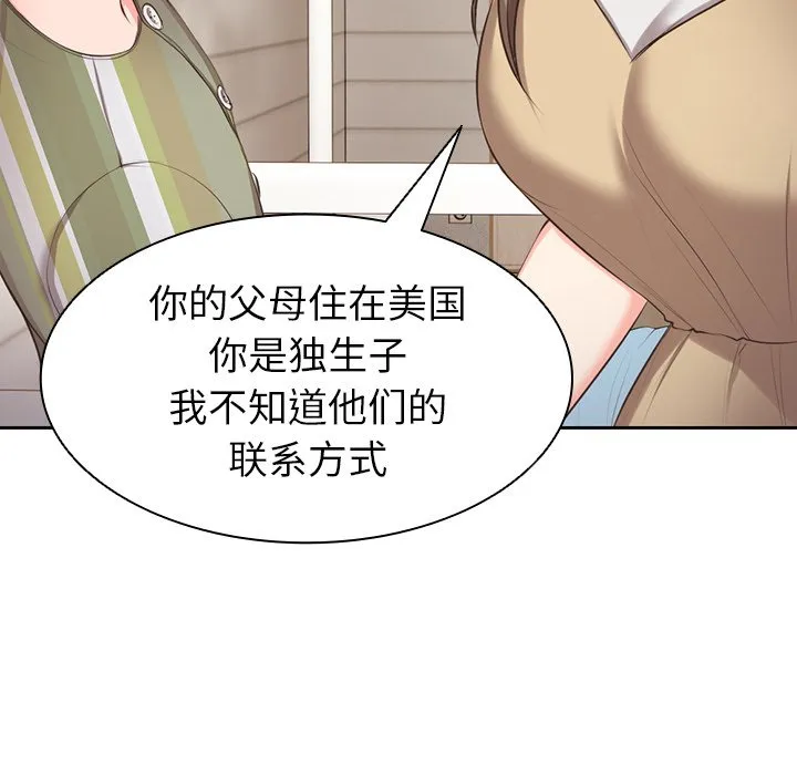 第一次失忆 第1話 第 136 页