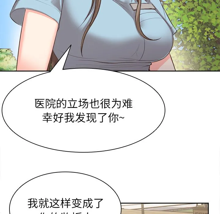 第一次失忆 第1話 第 90 页
