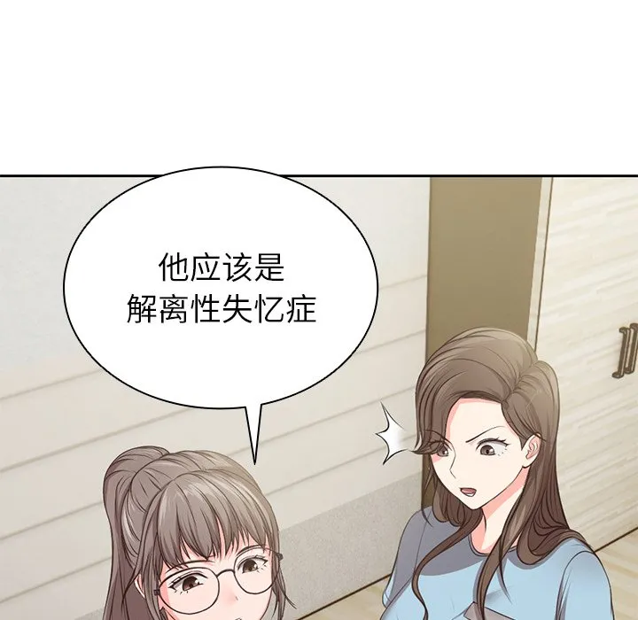 第一次失忆 第1話 第 70 页