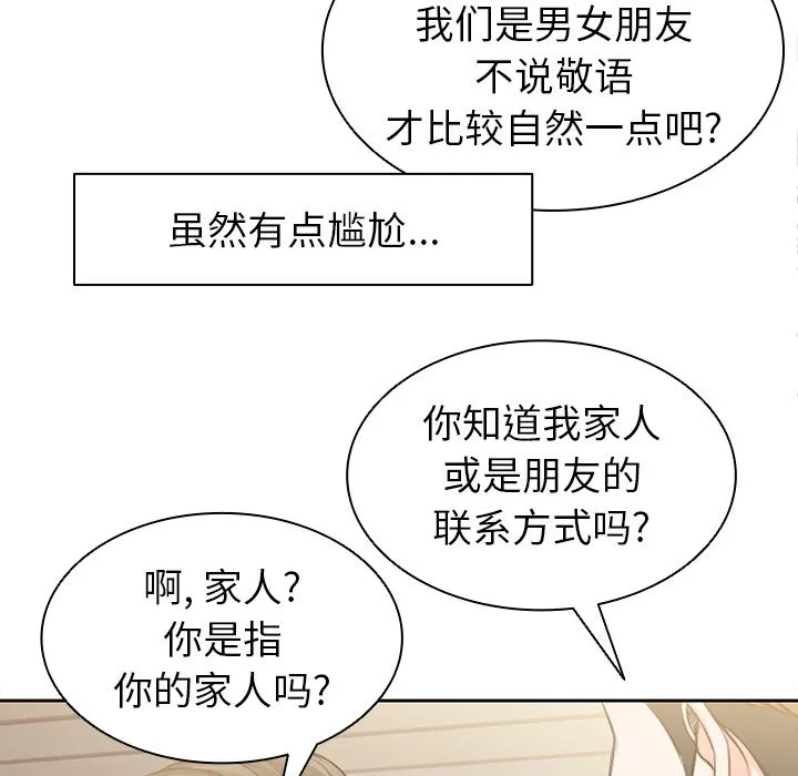 第一次失忆 第1話 第 131 页