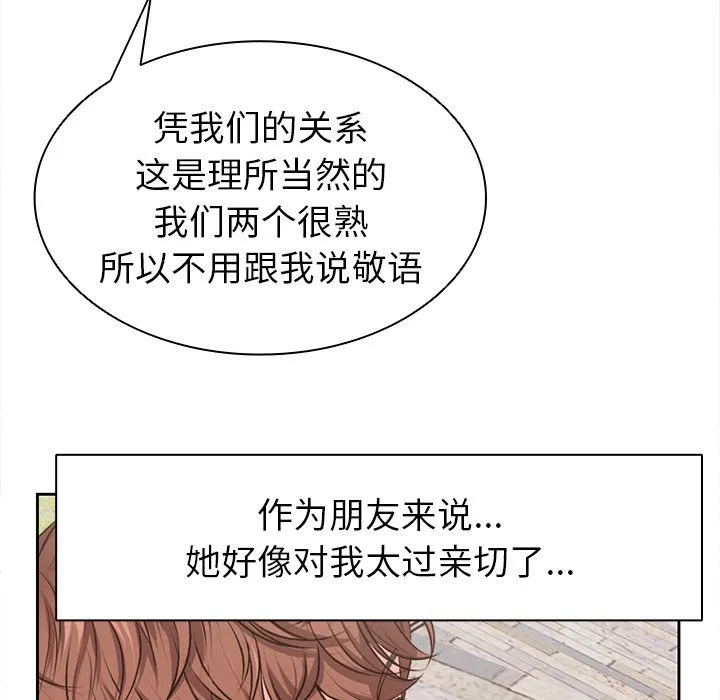 第一次失忆 第1話 第 92 页