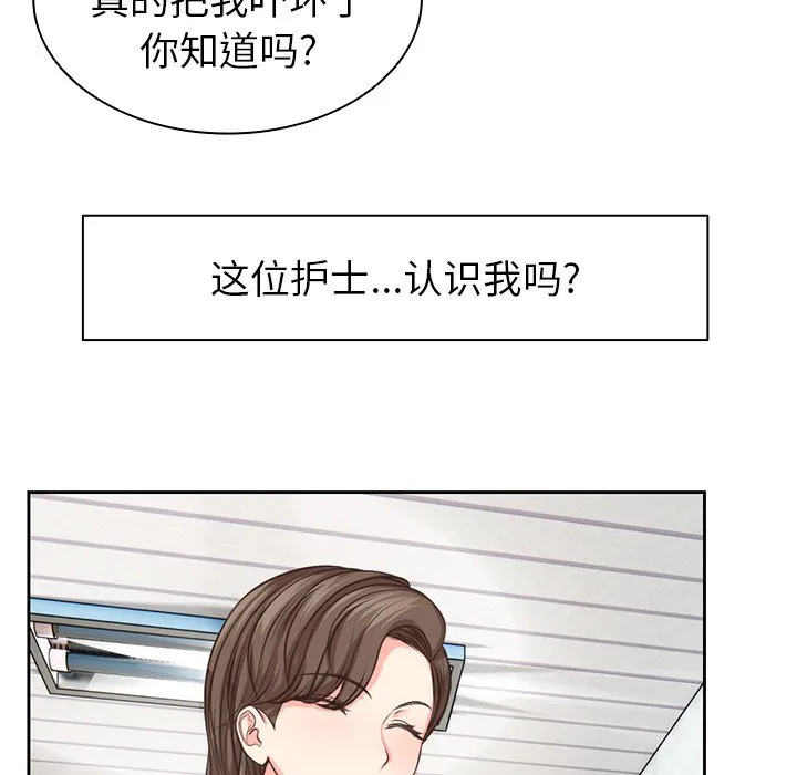 第一次失忆 第1話 第 48 页