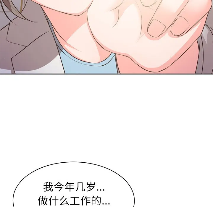 第一次失忆 第1話 第 61 页
