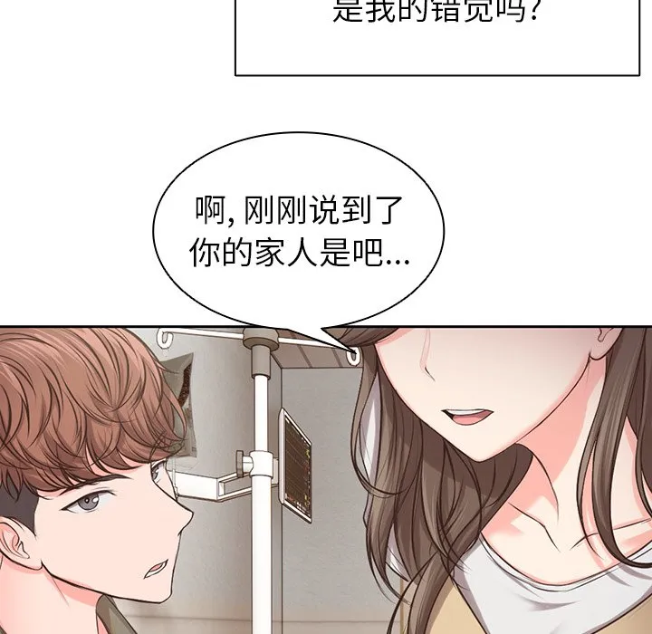 第一次失忆 第1話 第 135 页