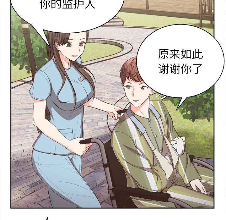 第一次失忆 第1話 第 91 页