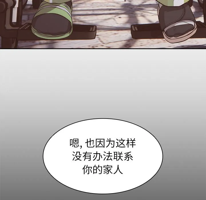 第一次失忆 第1話 第 85 页