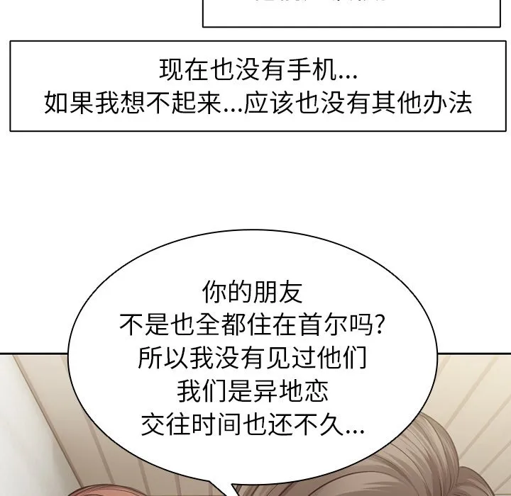 第一次失忆 第1話 第 138 页