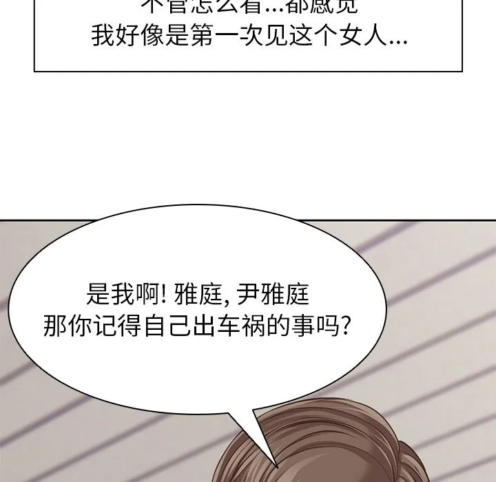 第一次失忆 第1話 第 52 页