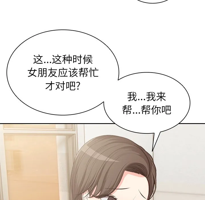 第一次失忆 第1話 第 197 页