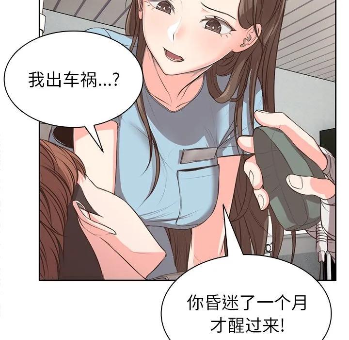 第一次失忆 第1話 第 43 页