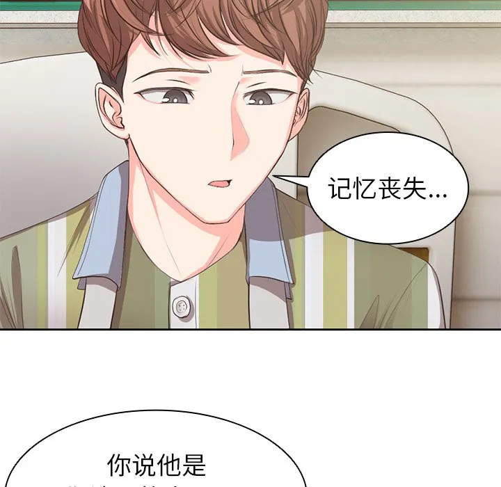 第一次失忆 第1話 第 75 页