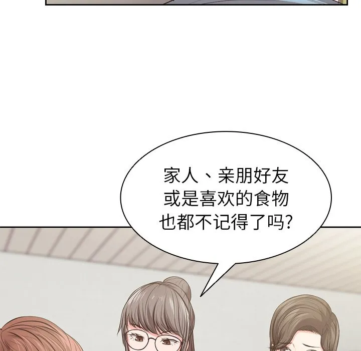 第一次失忆 第1話 第 63 页