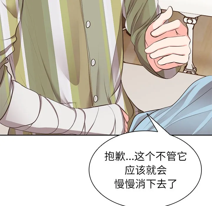第一次失忆 第1話 第 191 页