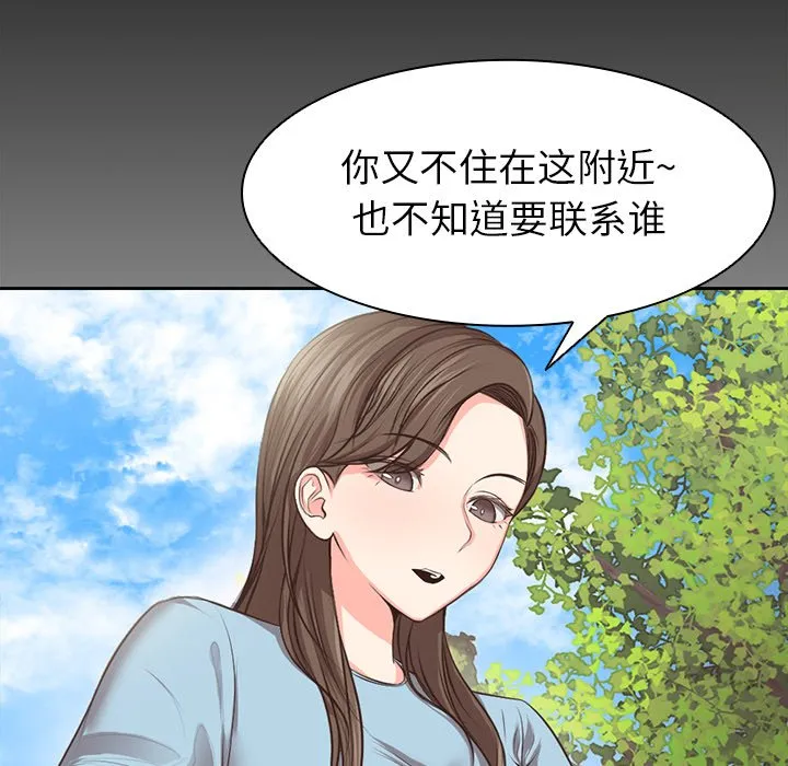 第一次失忆 第1話 第 89 页