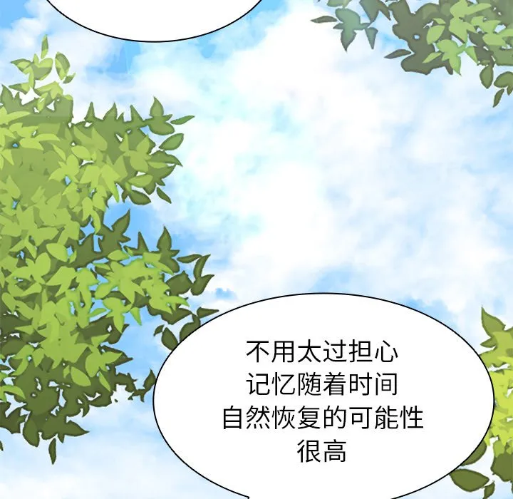 第一次失忆 第1話 第 82 页