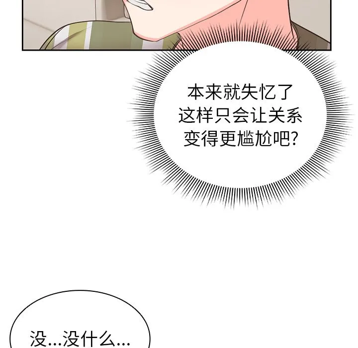 第一次失忆 第1話 第 189 页