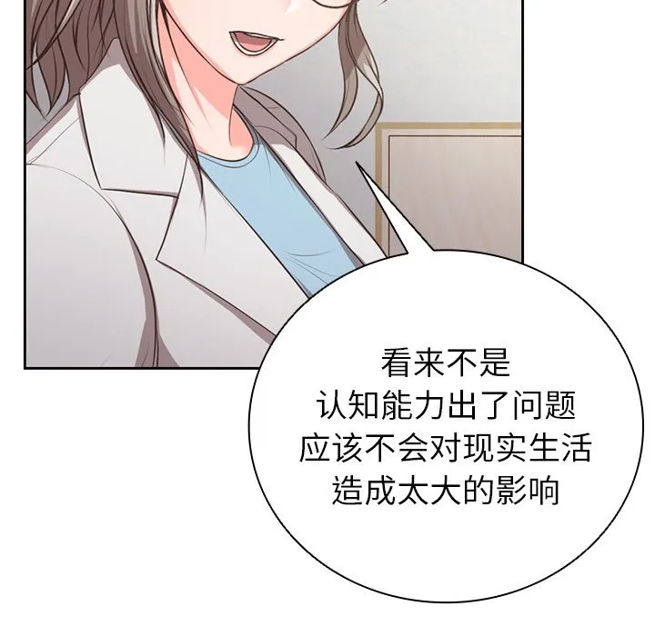 第一次失忆 第1話 第 69 页