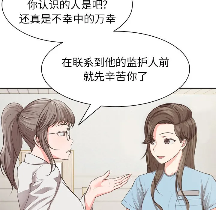 第一次失忆 第1話 第 76 页
