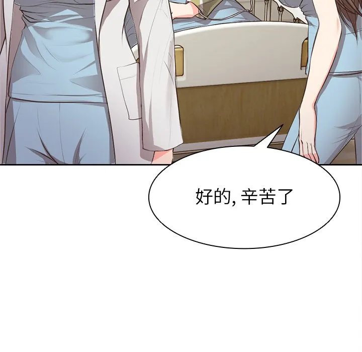 第一次失忆 第1話 第 79 页