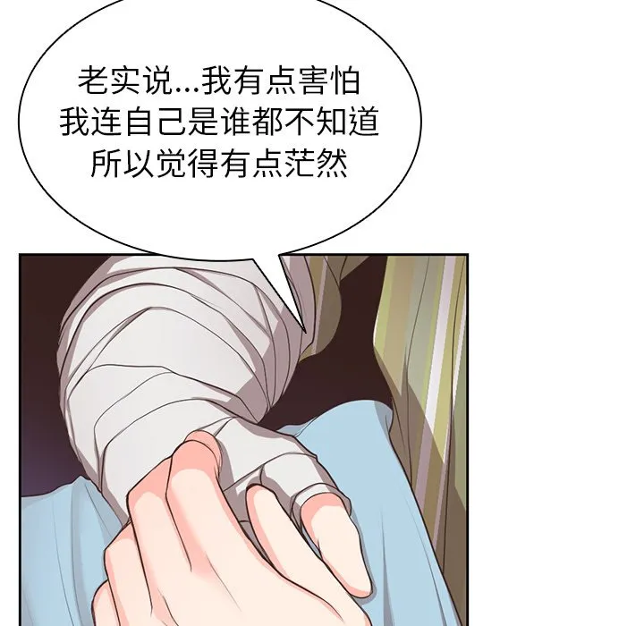 第一次失忆 第1話 第 128 页