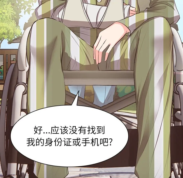 第一次失忆 第1話 第 84 页