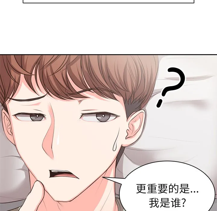 第一次失忆 第1話 第 55 页