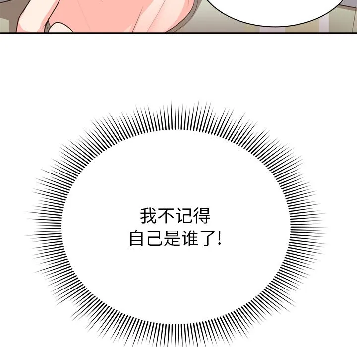 第一次失忆 第1話 第 56 页