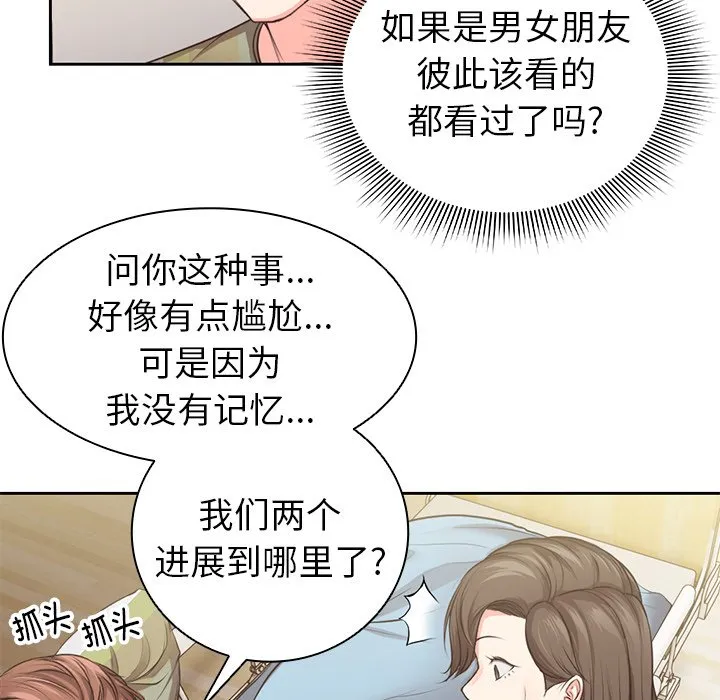 第一次失忆 第1話 第 184 页