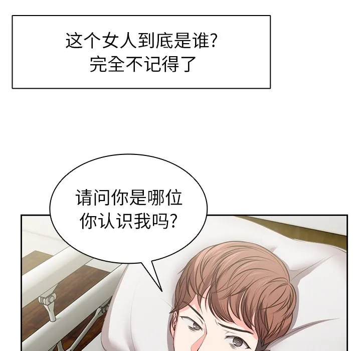 第一次失忆 第1話 第 50 页