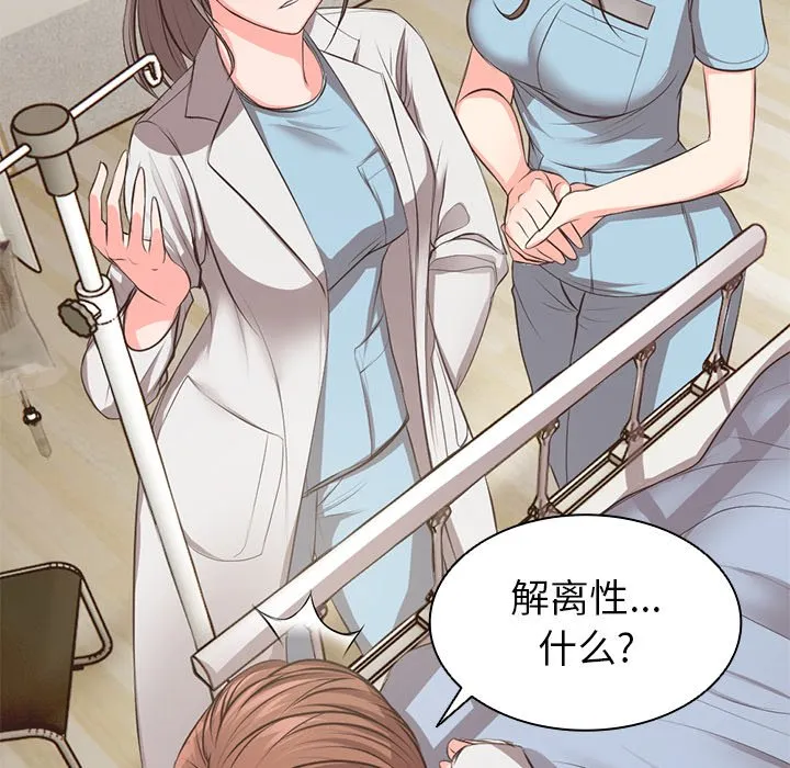 第一次失忆 第1話 第 71 页