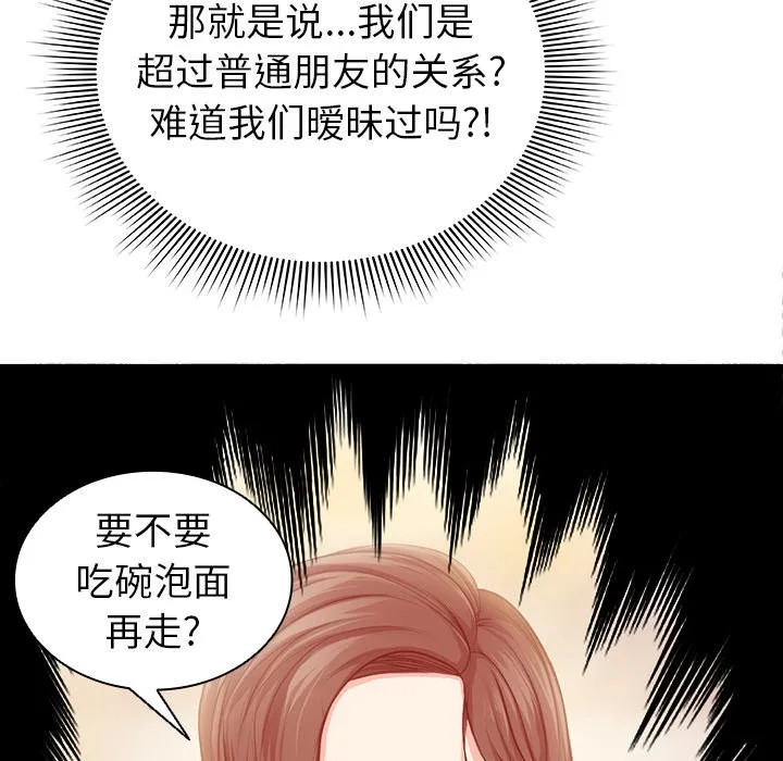 第一次失忆 第1話 第 119 页