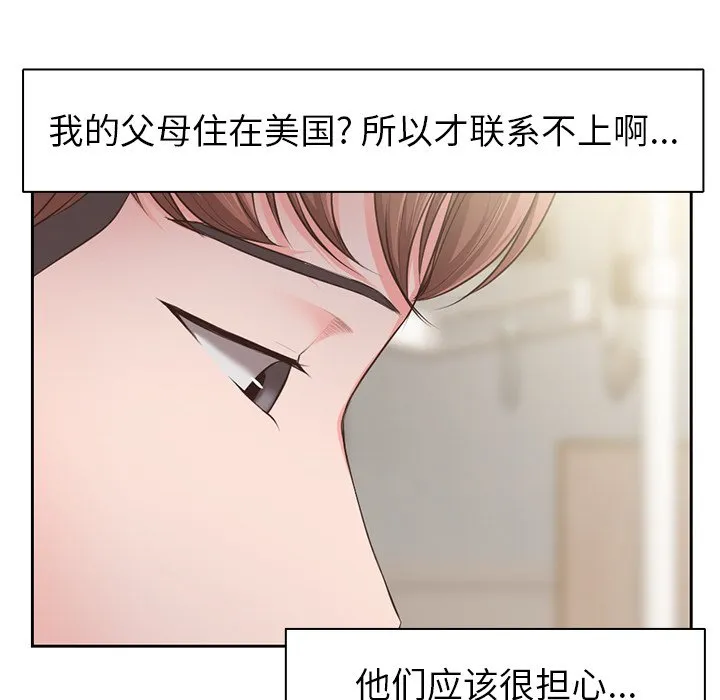 第一次失忆 第1話 第 137 页