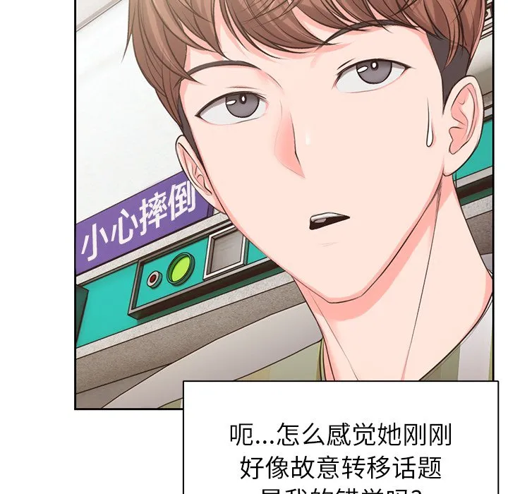 第一次失忆 第1話 第 134 页