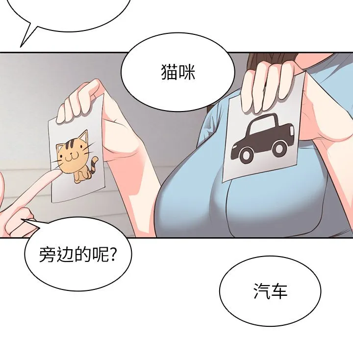 第一次失忆 第1話 第 67 页