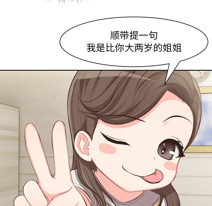 第一次失忆 第1話 第 116 页