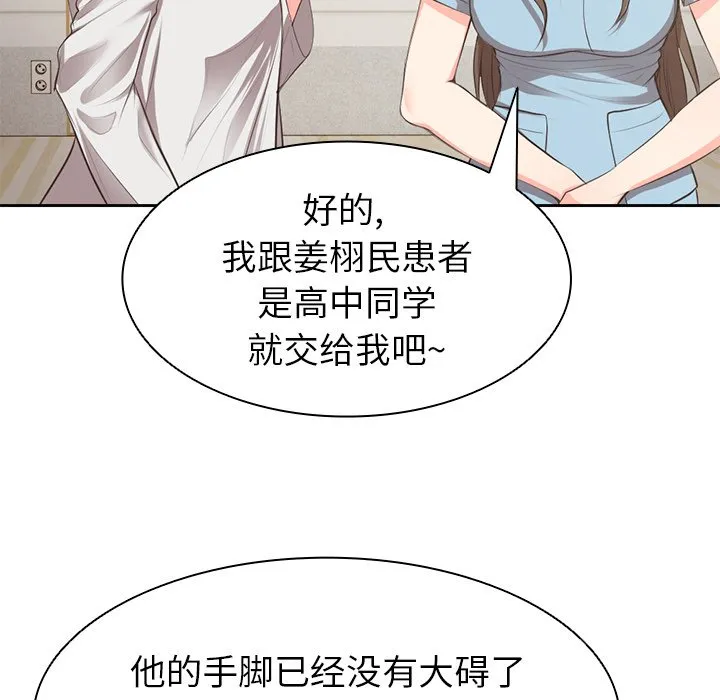 第一次失忆 第1話 第 77 页