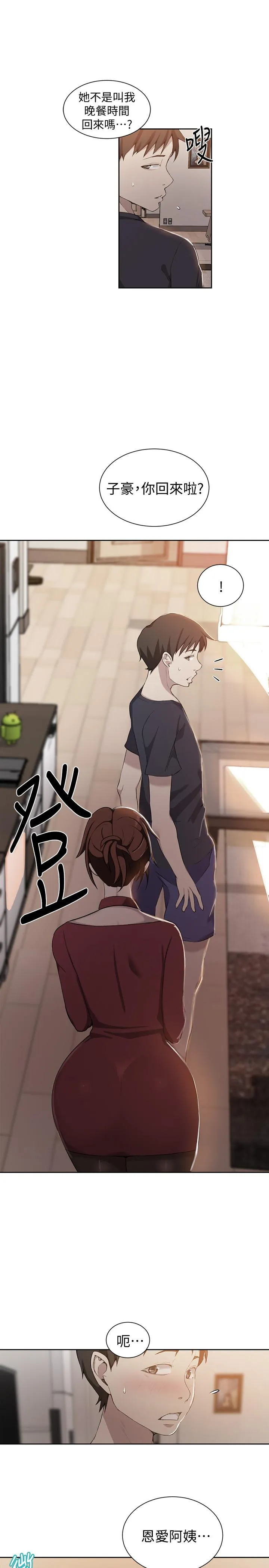 秘密教学 第38話-阿姨替子豪準備的禮物 第 1 页
